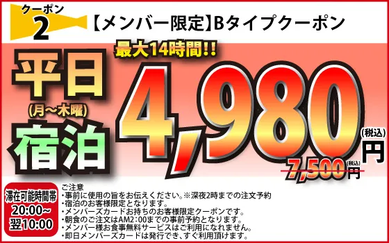 クーポン2番