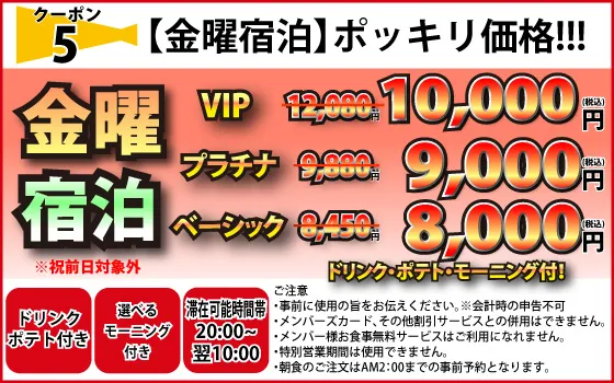 クーポン5番