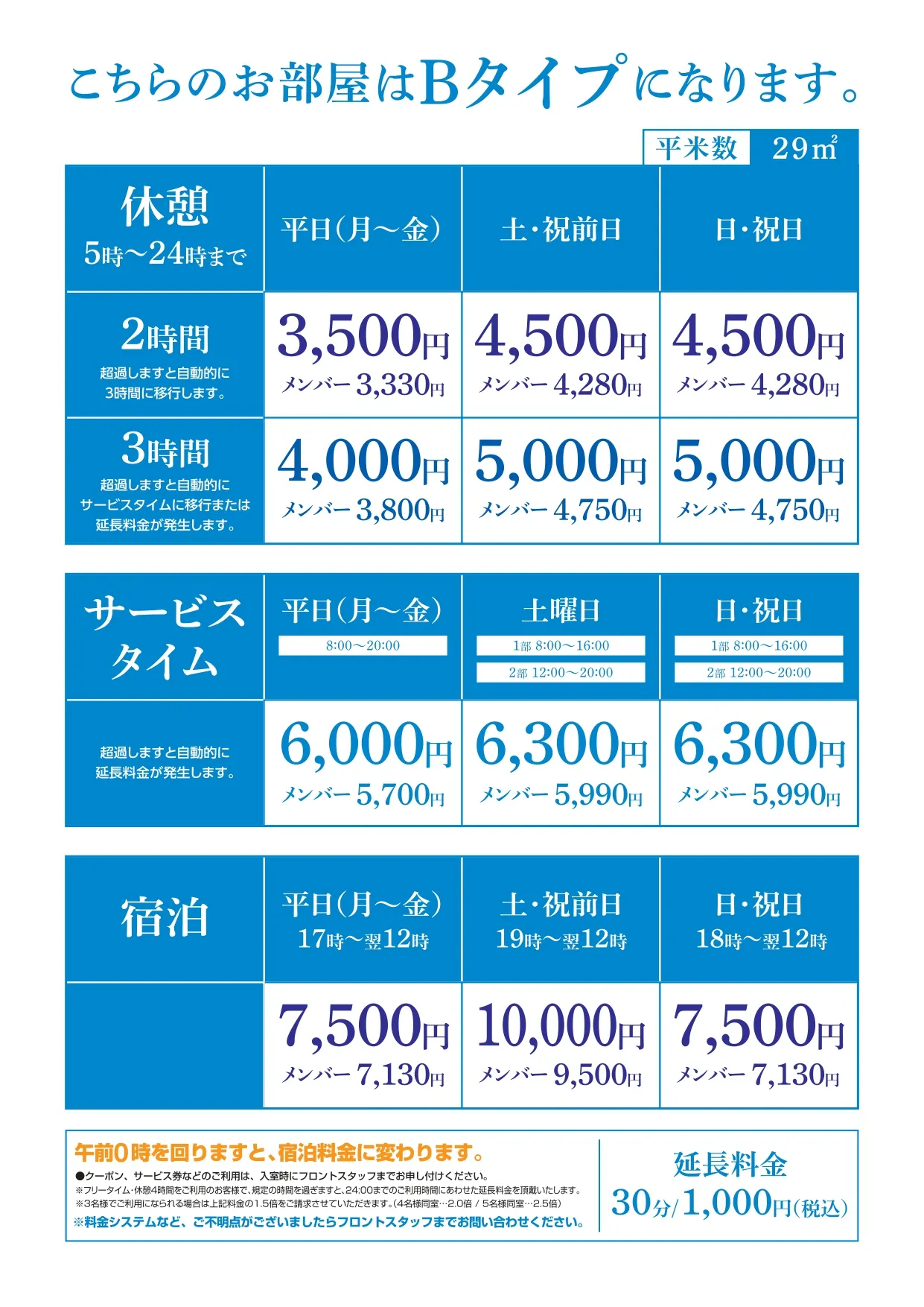 料金表Bタイプ