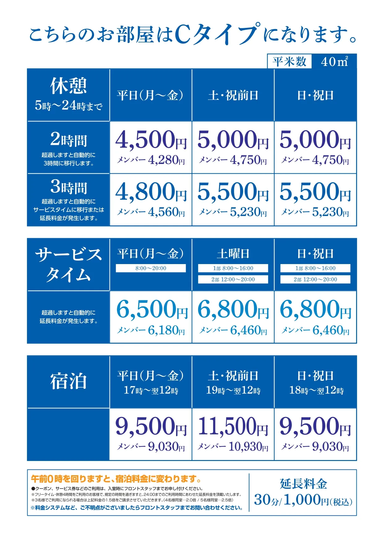 料金表Cタイプ